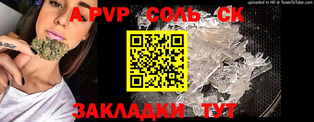 APVP кристаллы Евпатория