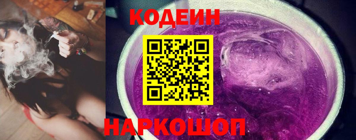 Кодеиновый сироп Lean напиток Lean (лин) Евпатория