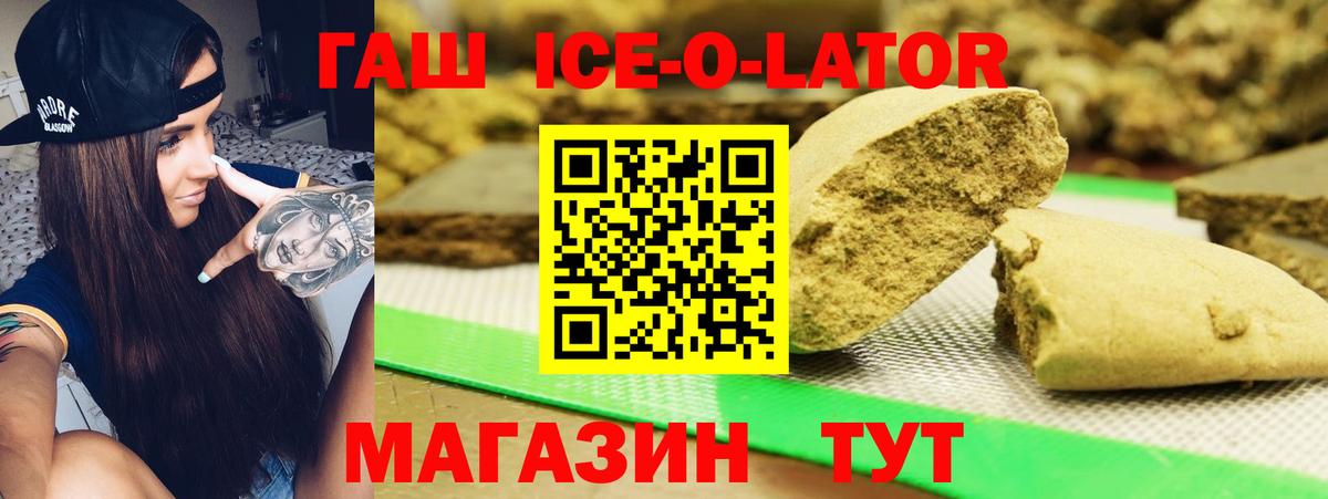 ГАШ Ice-O-Lator  ГАШИШ  Евпатория  Вход с VPN  ГАШИШ Ice-O-Lator 