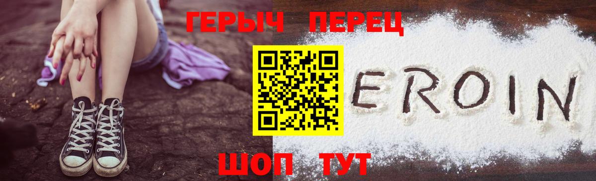 Героин VHQ Евпатория