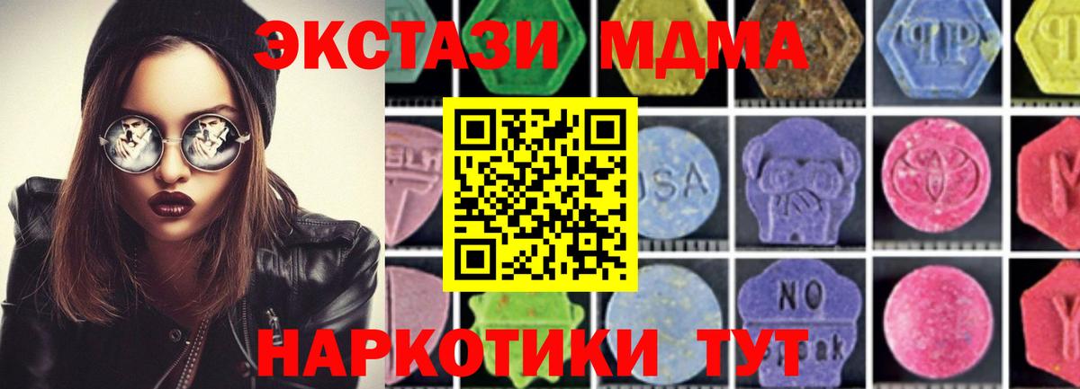 MDMA  MDMA молли  Евпатория  Вход с VPN  MDMA кристаллы 