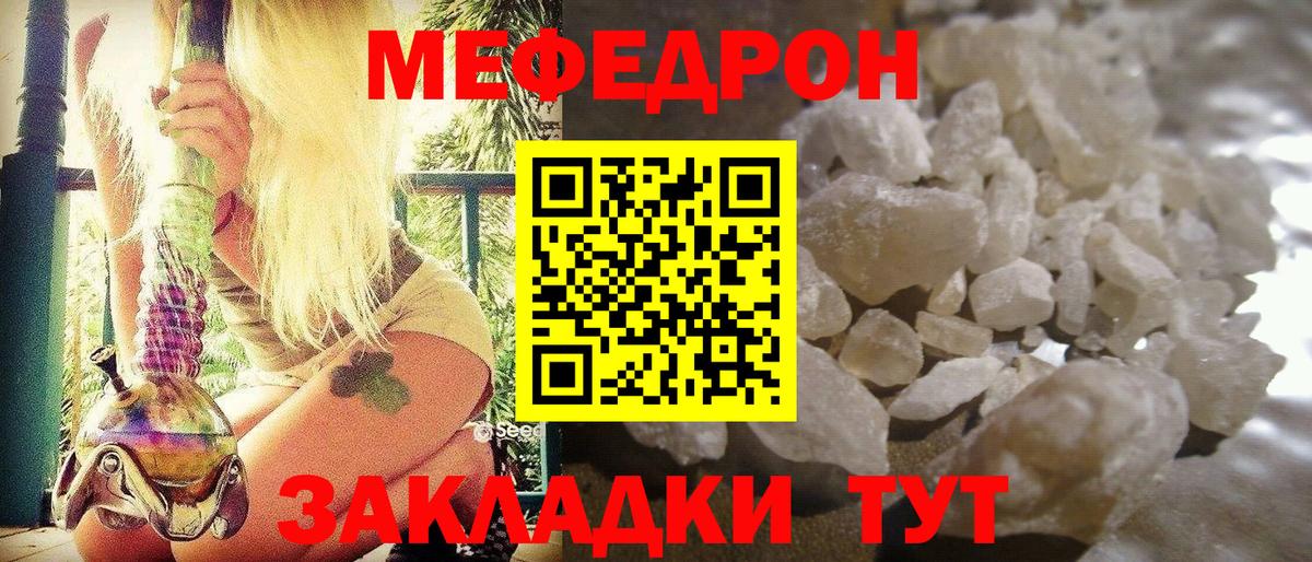 Евпатория  МЯУ-МЯУ мука  Мефедрон мука  МЕФ  Вход с VPN 